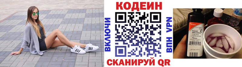 Codein напиток Lean (лин)  Купить  Сосновый Бор 